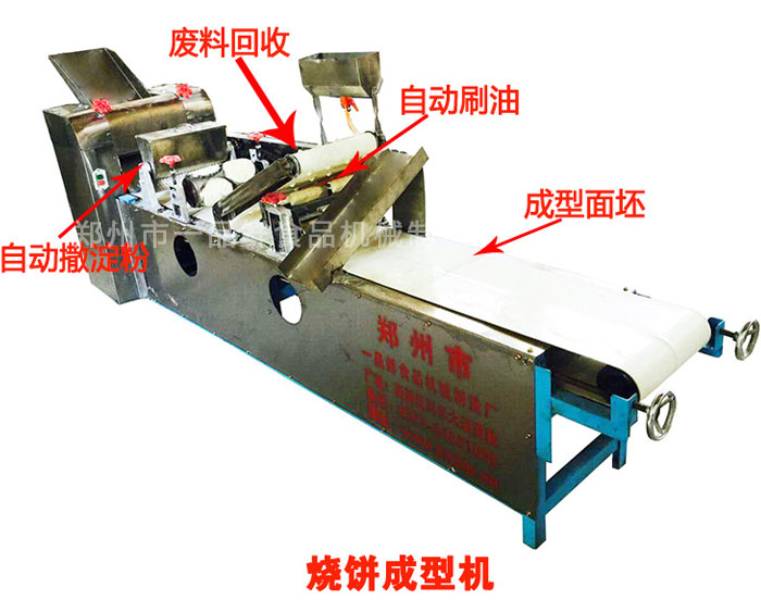 自動(dòng)燒餅成型機