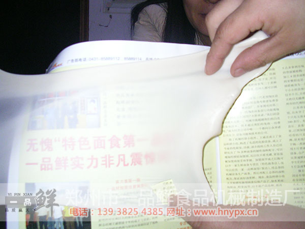 透過(guò)一品鮮燴面坯看報紙