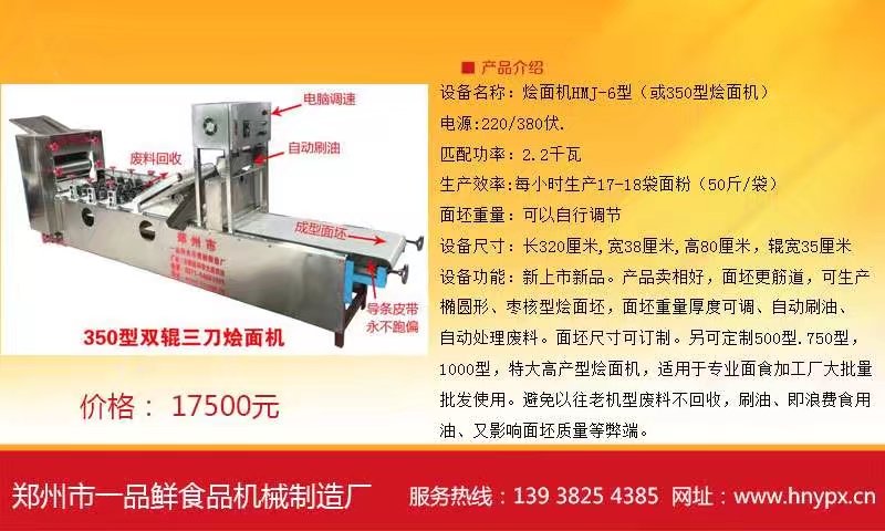 HMj-6型燴面機技術(shù)參數