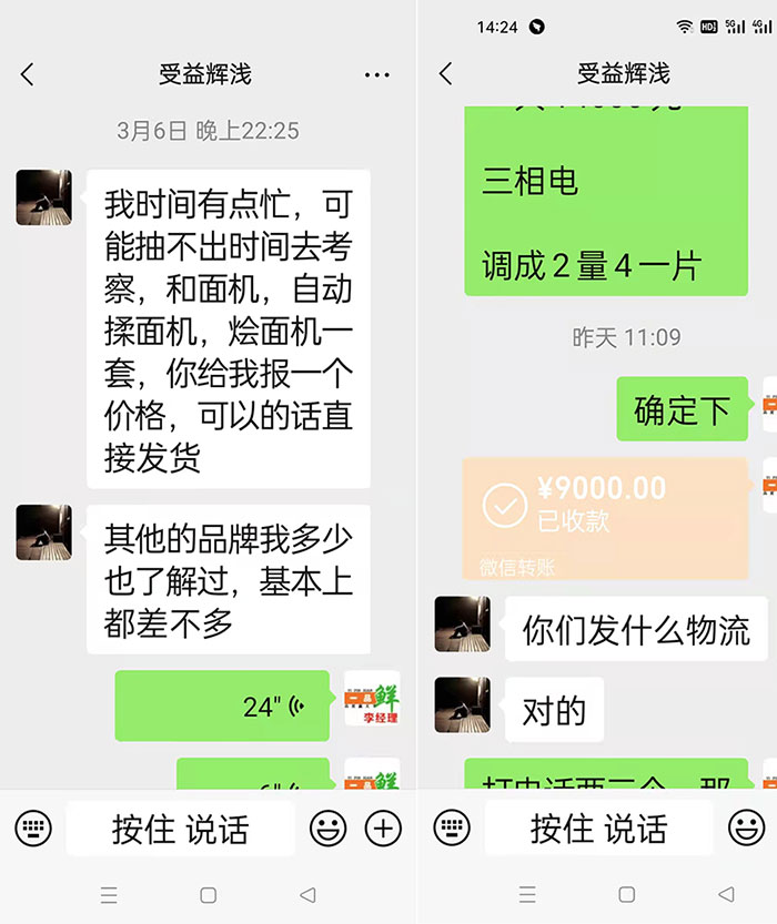 客戶(hù)打款定制燴面機